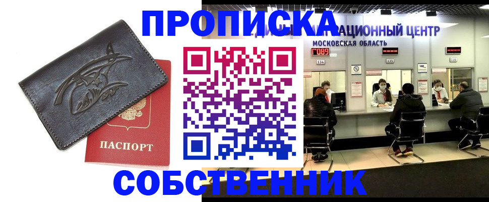 прописка ребенка в Камышине