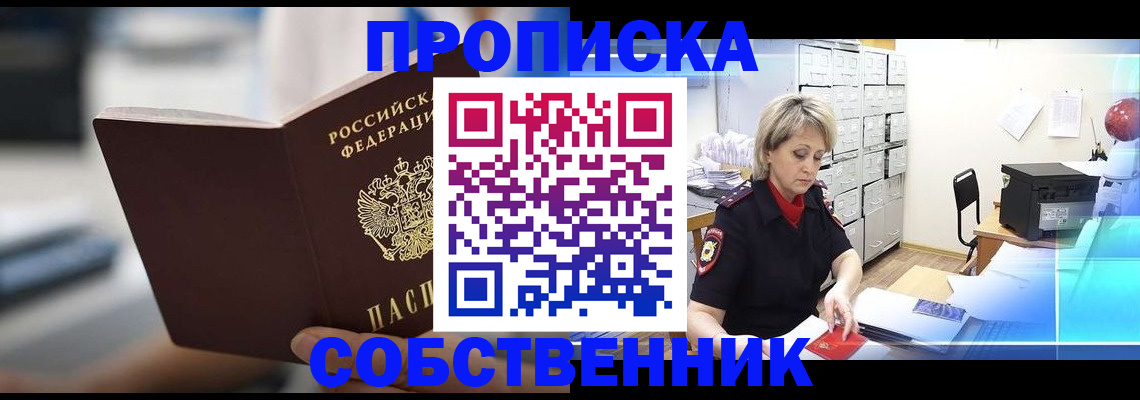 прописка в Камышине